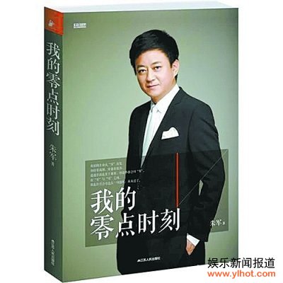 朱军述春晚幕后 “黑色三分钟”后没和李咏打架